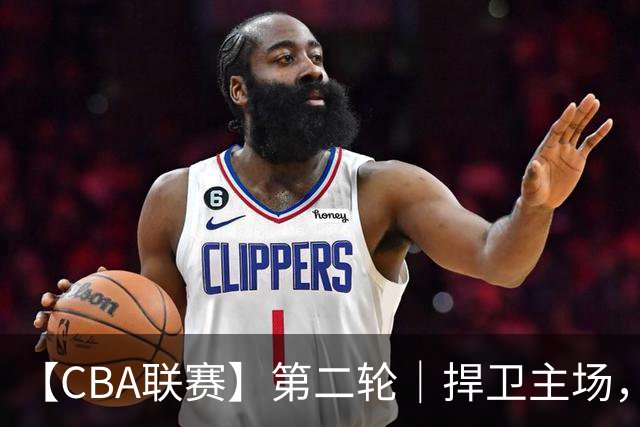 【CBA联赛】第二轮|捍卫主场,浙江稠州金租89-75胜山东高速!