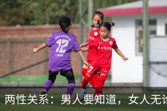 两性关系：男人要知道，女人无论多大年龄，都有这样4个需求