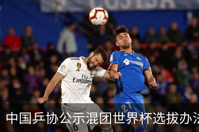 中国乒协公示混团世界杯选拔办法：服务奥运夺金目标