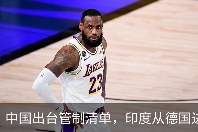 中国出台管制清单，印度从德国进口盾构机，没想到 是提“篮子”的