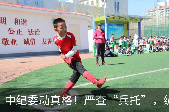 中纪委动真格！严查“兵托”，纵容包庇者一律从严问责！