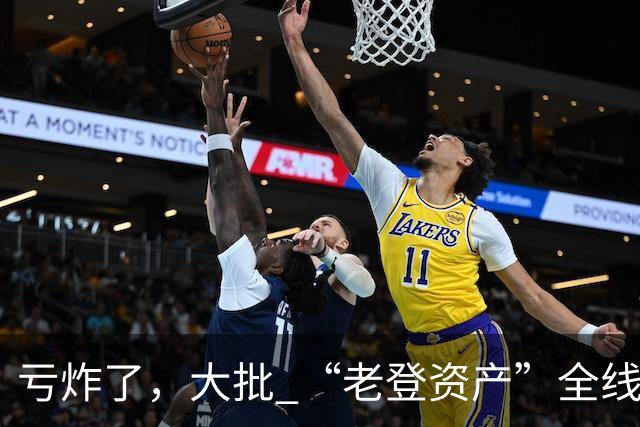 亏炸了,大批 “老登资产”全线崩塌