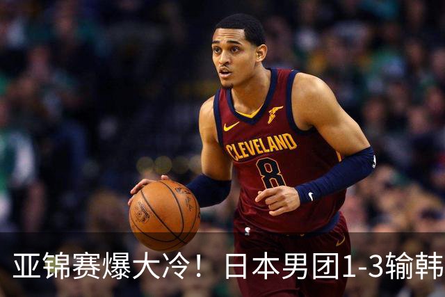 亚锦赛爆大冷！日本男团1-3输韩国二队，张本智和被轰0-11，松岛辉空彻底摆烂