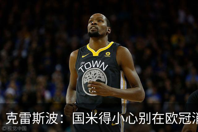克雷斯波：国米得小心别在欧冠消耗太多体能，罗马也是如此