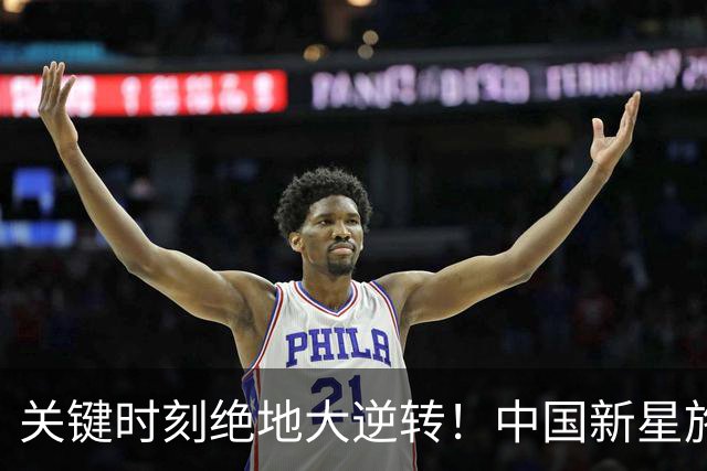 关键时刻绝地大逆转！中国新星施晗惊艳广网，生涯首进巡回赛八强