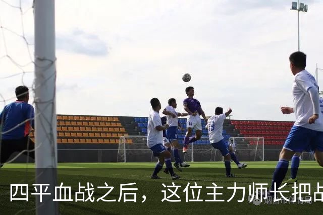 四平血战之后，这位主力师长把战报压进箱底，说“这碗饭我端不稳了”