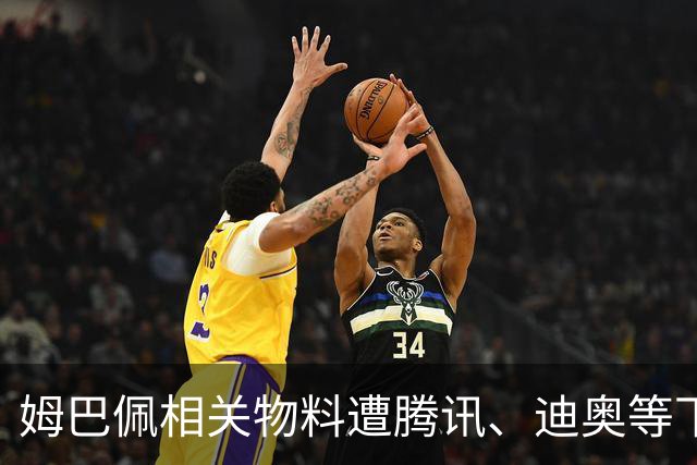 姆巴佩相关物料遭腾讯、迪奥等下架，皇马俱乐部称和中国赞助商合作未变