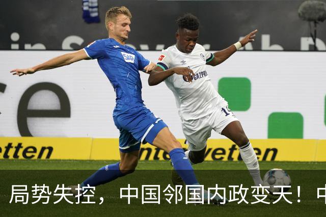 局势失控，中国邻国内政变天！中央强势出手，地方派高层遭拘留
