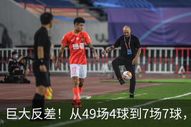 巨大反差！从49场4球到7场7球，回到家乡的德国锋霸终于涅槃归来