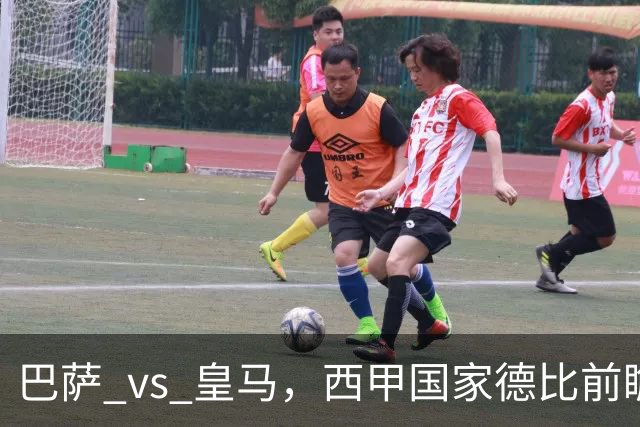 巴萨 vs 皇马，西甲国家德比前瞻：巴萨冲击十连胜，皇马不容再丢分，双方首发猜想