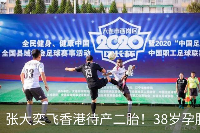 张大奕飞香港待产二胎！38岁孕肚状态松弛，当年骂她小三的全闭嘴
