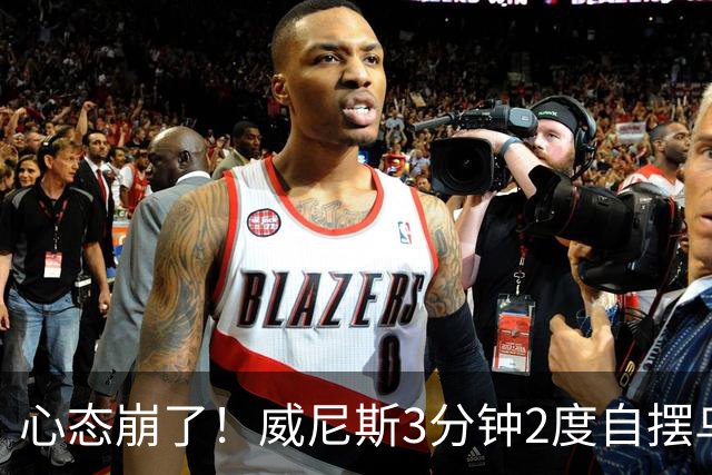 心态崩了!威尼斯3分钟2度自摆乌龙,恰20角球造乌龙