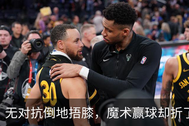 无对抗倒地捂膝，魔术赢球却折了后场核心