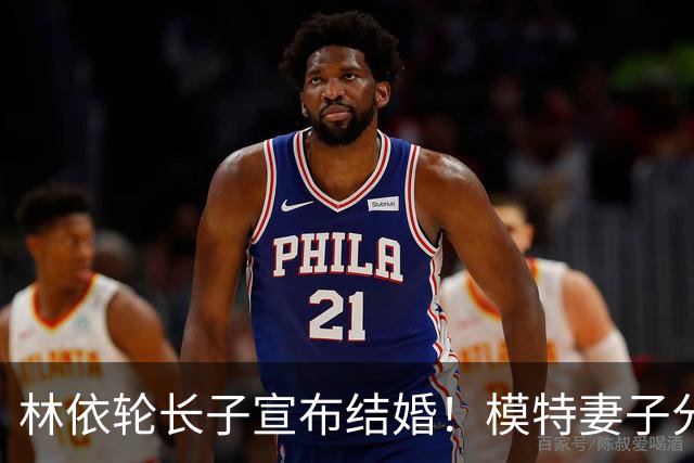林依轮长子宣布结婚！模特妻子分享婚纱照，双方家长出镜幸福洋溢