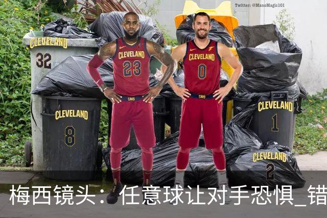 梅西镜头：任意球让对手恐惧 错失良机后痛苦拍广告牌