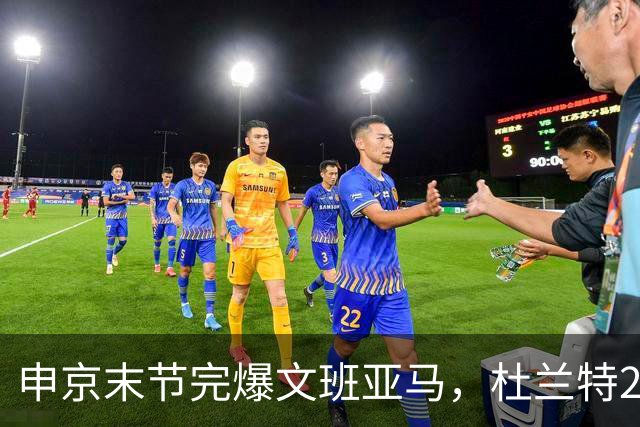 申京末节完爆文班亚马，杜兰特20+7+6阿门制胜封盖，火箭力克马刺