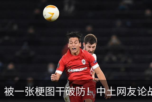 被一张梗图干破防！中土网友论战，土耳其惨败，各国网友排队补刀