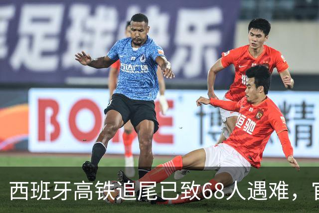 西班牙高铁追尾已致68人遇难，官方公布原因