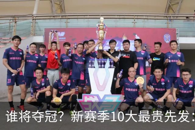 谁将夺冠？新赛季10大最贵先发：76人第7、勇士第6！