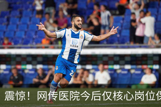 震惊！网传医院今后仅核心岗位保留编制，年成本30万，外包岗仅10万，招聘依旧竞争激烈，网友追问：博士临时工的时代来临了吗