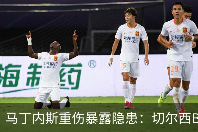 马丁内斯重伤暴露隐患:切尔西B计划彭德斯能否撑起未来