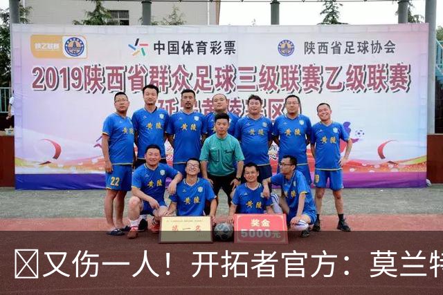 😭又伤一人！开拓者官方：莫兰特左腿筋受伤 提前退赛！
