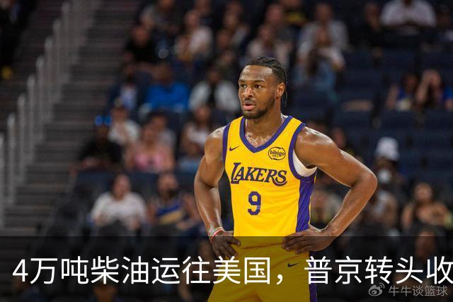 4万吨柴油运往美国，普京转头收紧对华折扣，莫斯科不再两头让利
